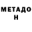 Метадон VHQ Angel Clarkson