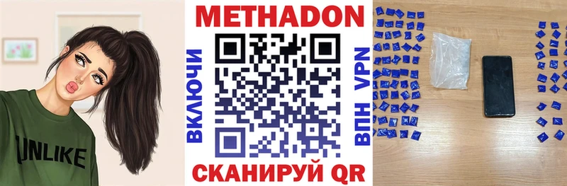 МЕТАДОН methadone  Харабали 